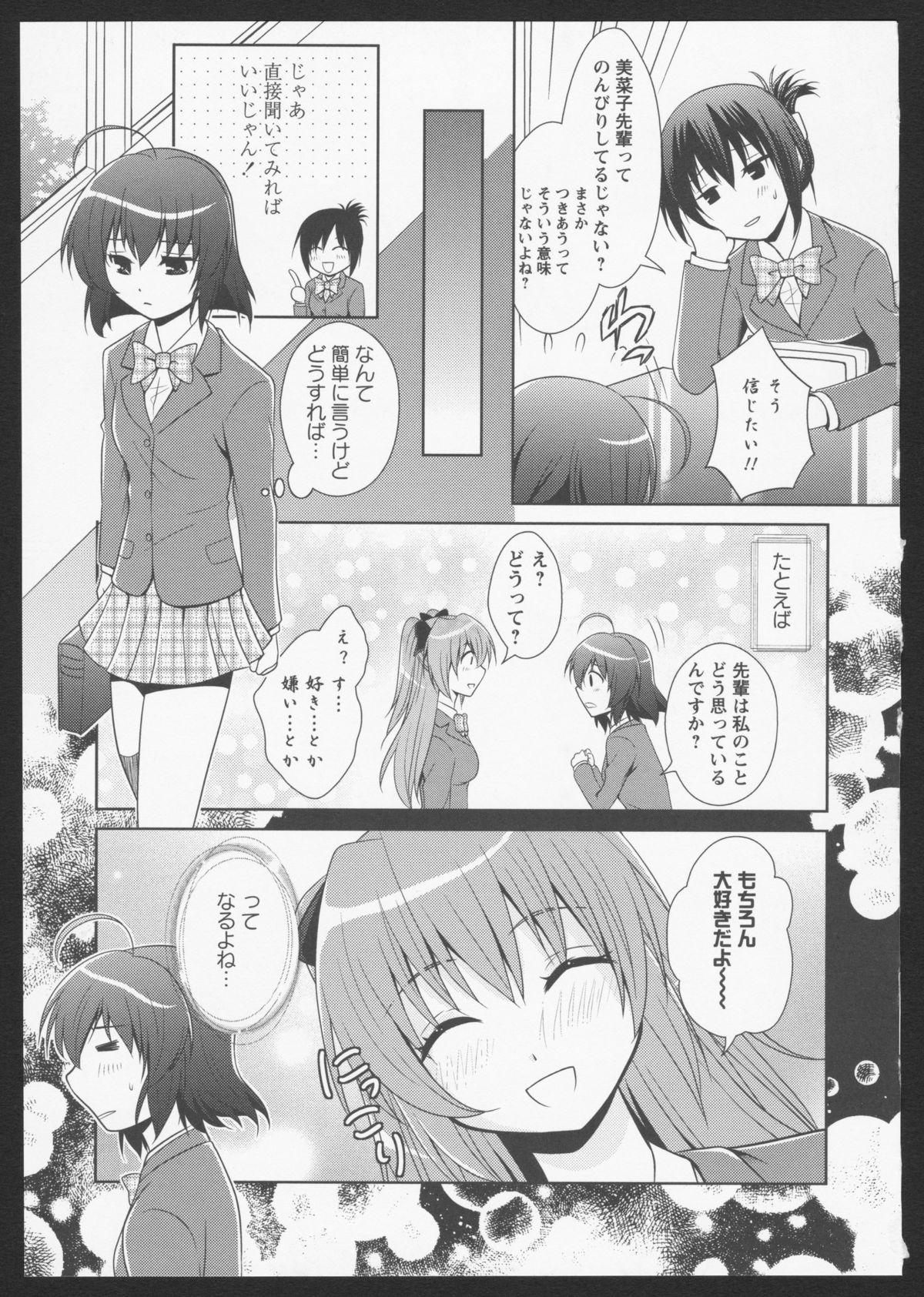 [アンソロジー] 紅百合 Girls Love H [ページ欠落]