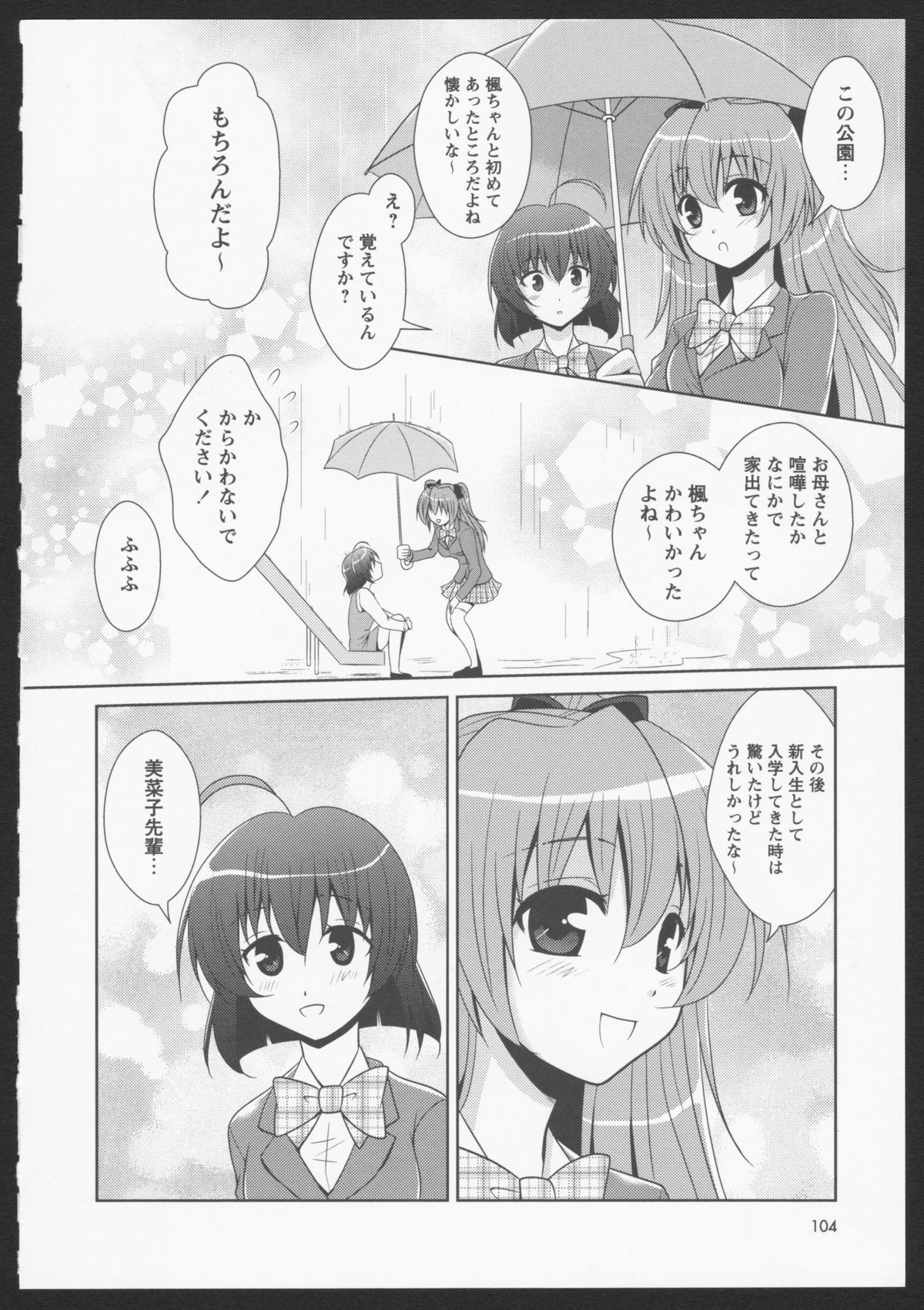 [アンソロジー] 紅百合 Girls Love H [ページ欠落]