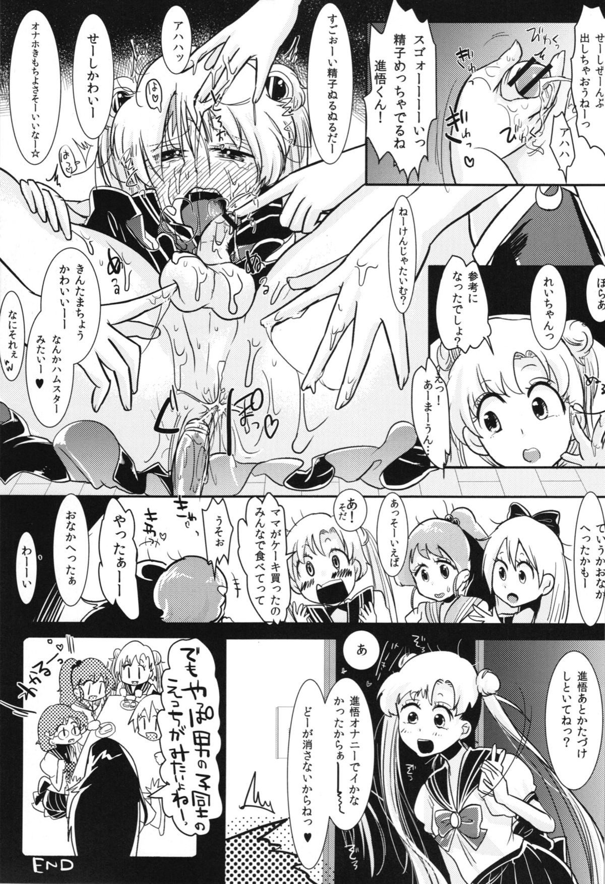 (C82) [瞬きもせず (うろつき)] 腐女子のおもちゃ。 (美少女戦士セーラームーン)