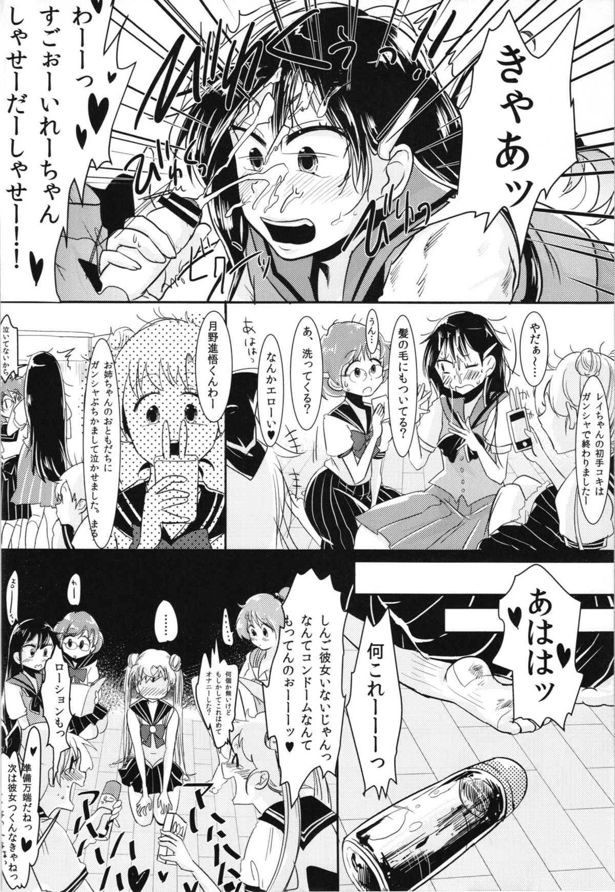 (C82) [瞬きもせず (うろつき)] 腐女子のおもちゃ。 (美少女戦士セーラームーン)