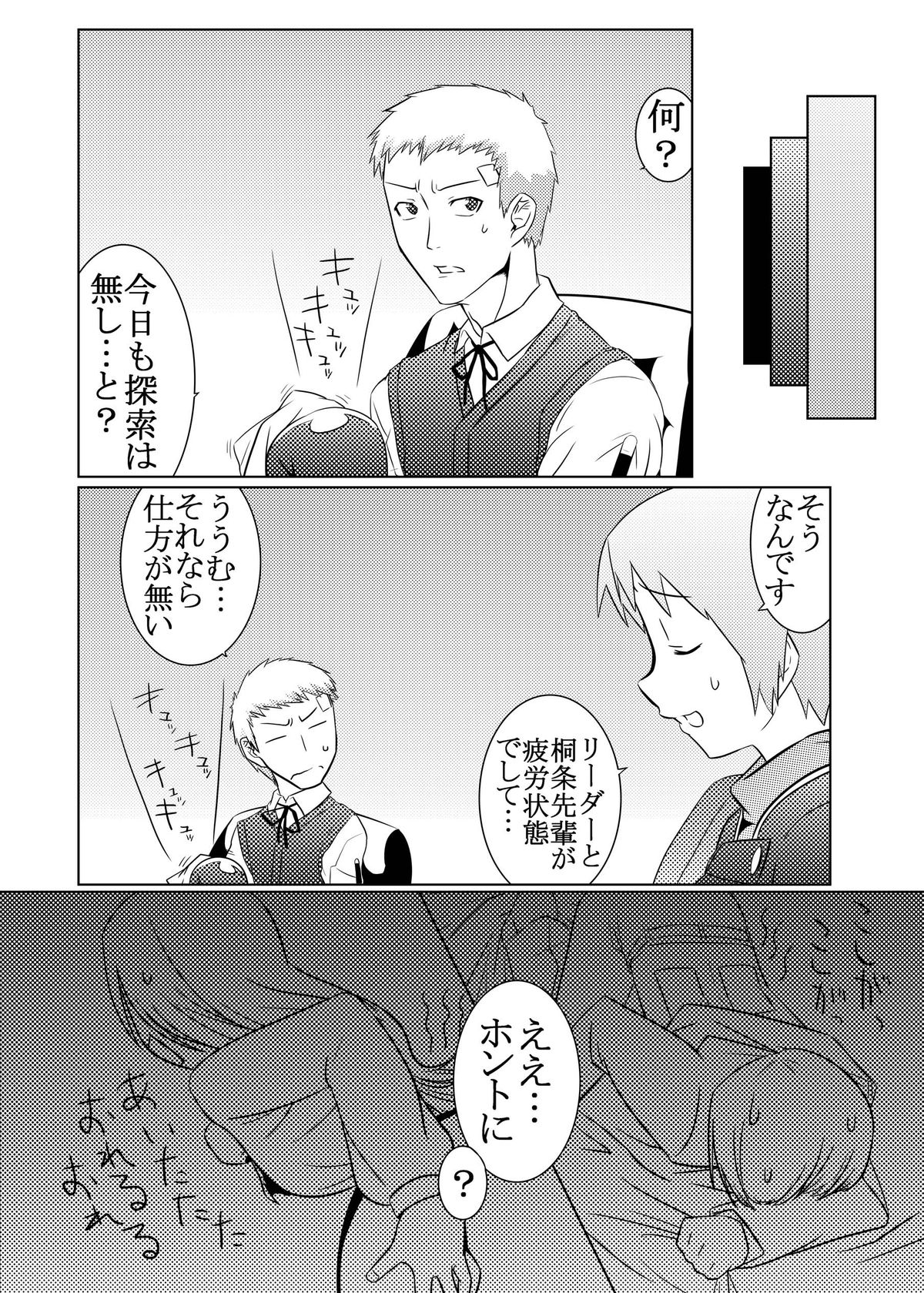 [麻雀有限会社58 (旅烏)] 最後はアイギスだけど僕らは美鶴派 (ペルソナ3) [DL版]