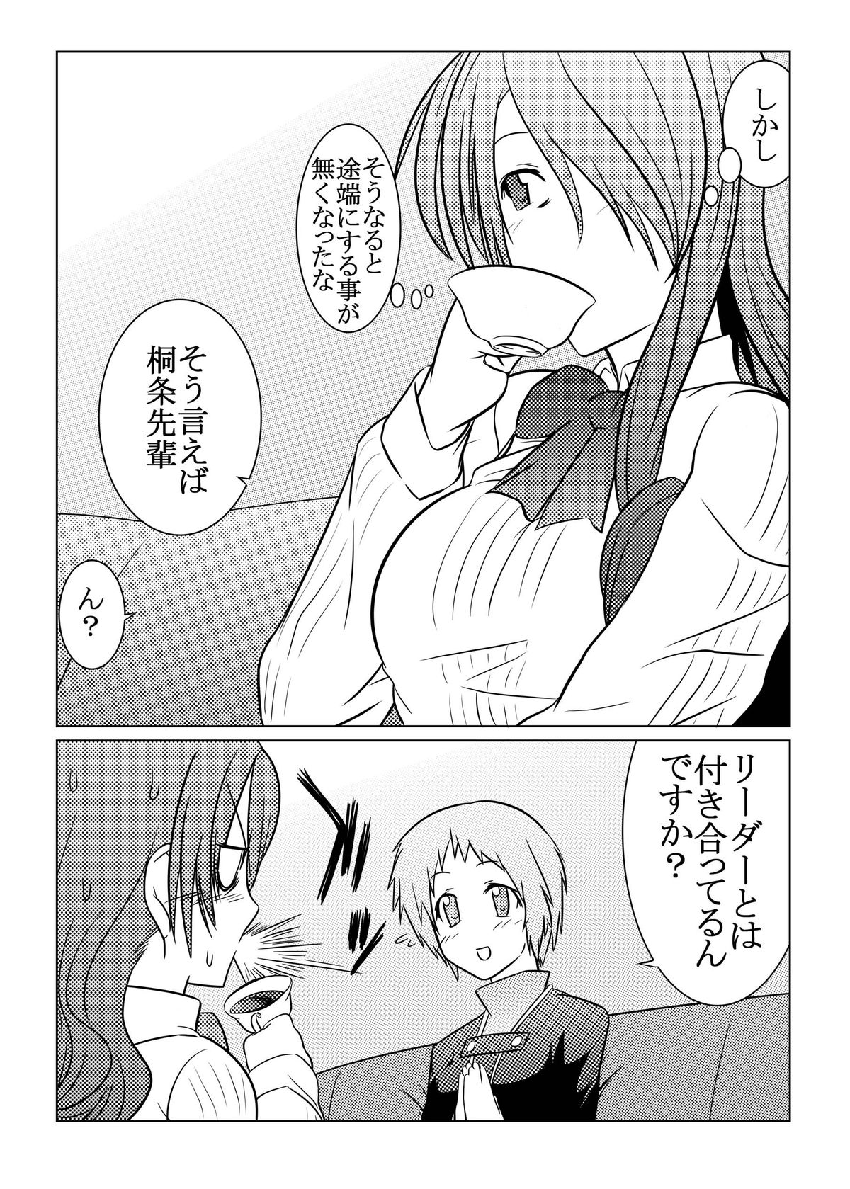 [麻雀有限会社58 (旅烏)] 最後はアイギスだけど僕らは美鶴派 (ペルソナ3) [DL版]