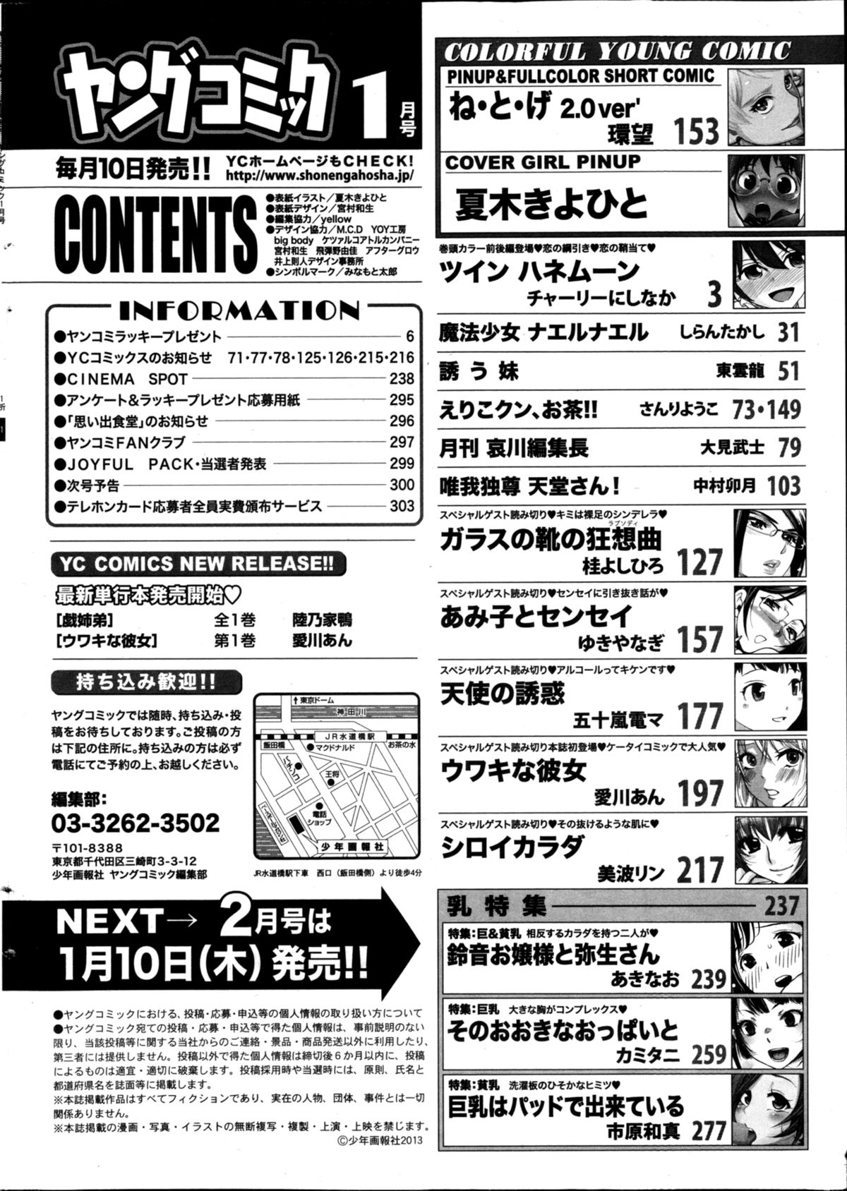 ヤングコミック 2013年1月号