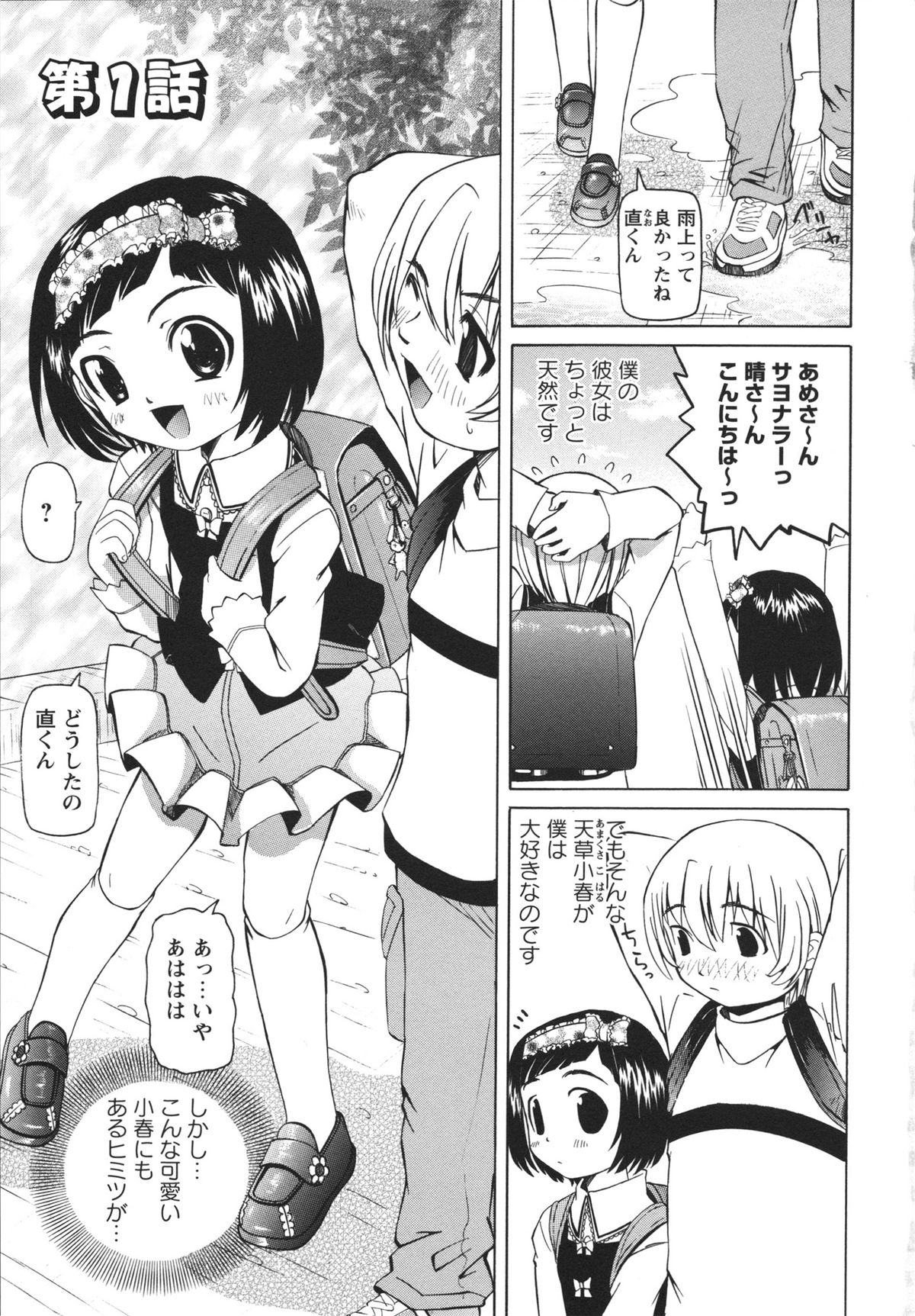 [海星海月] 保健室での淫らな少女の育て方