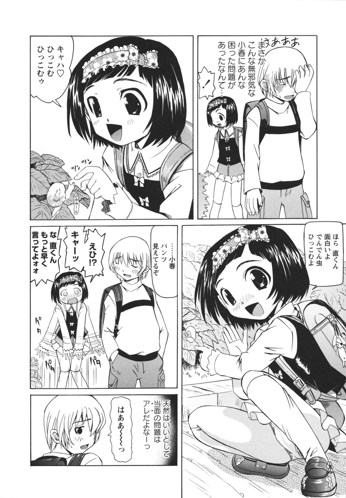 [海星海月] 保健室での淫らな少女の育て方