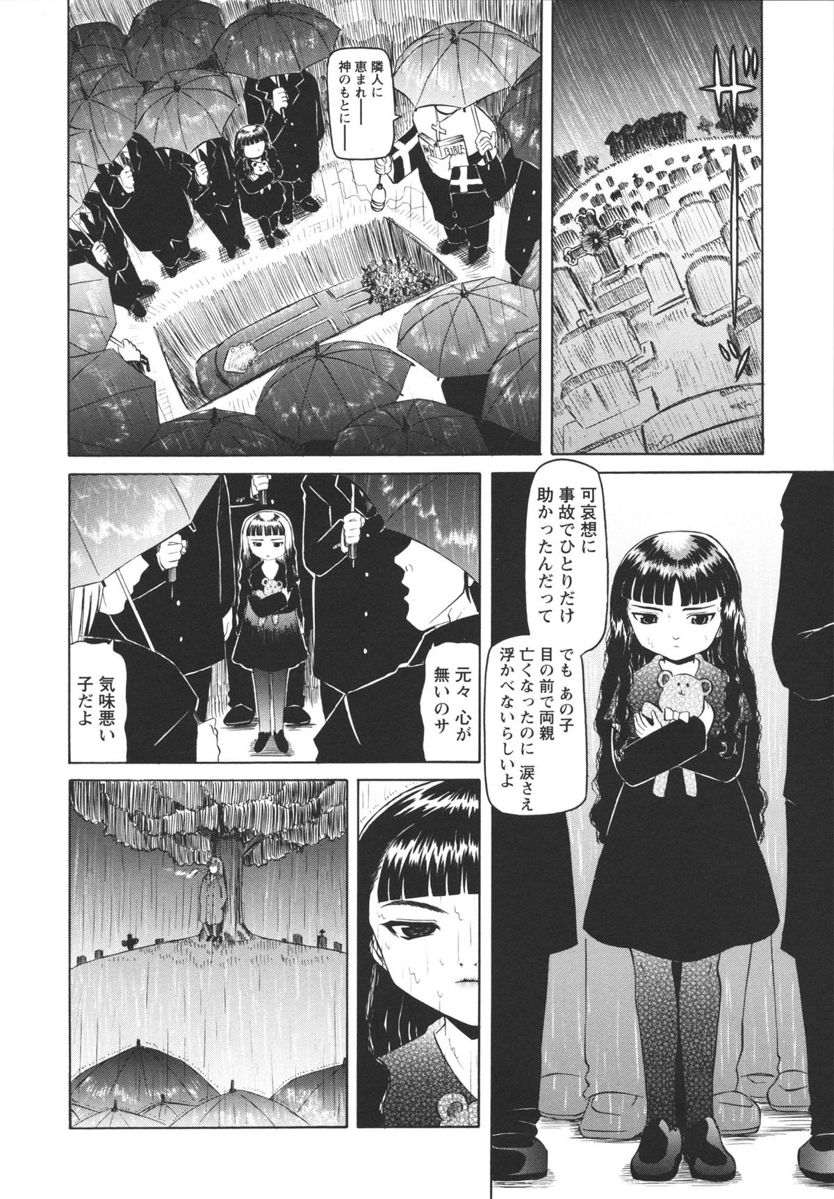 [海星海月] 保健室での淫らな少女の育て方