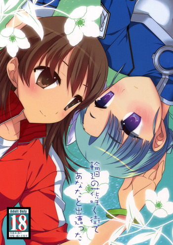 (COMIC1☆6) [こっぺぱん銀河 (有澤司、鈍撒菱)] 輪廻の花咲く街であなたと出遭った (輪廻のラグランジェ) [英訳]