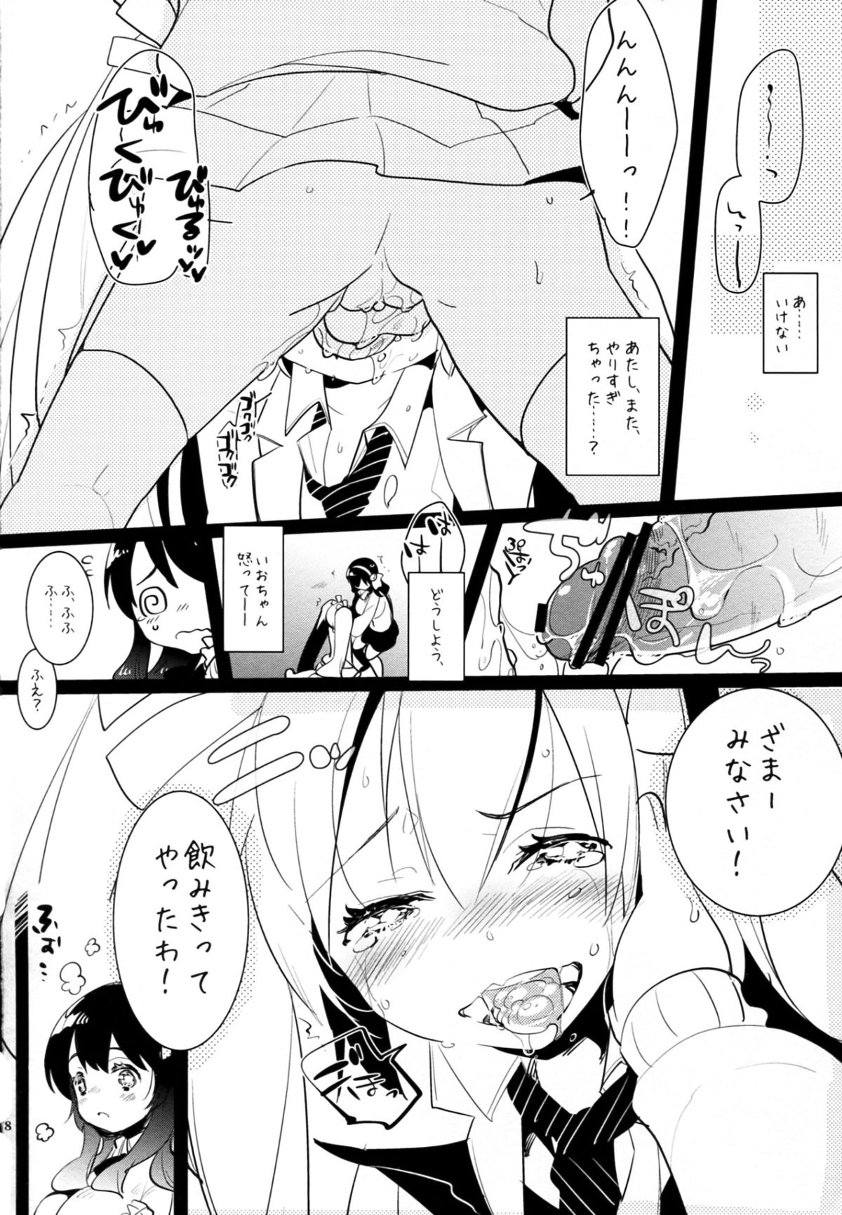 (C83) [愛昧亭 (愛昧亭うまみ)] ふた×おと×ふた!!!