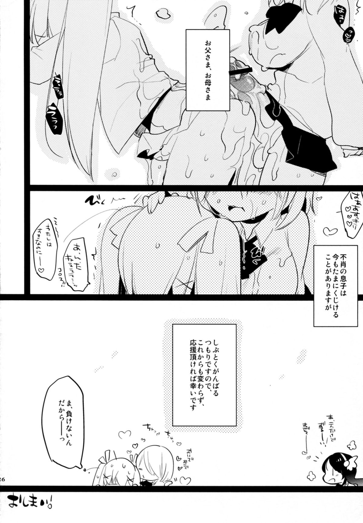 (C83) [愛昧亭 (愛昧亭うまみ)] ふた×おと×ふた!!!