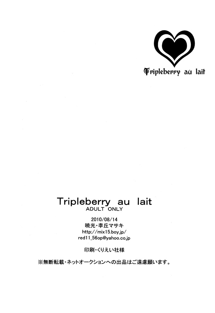 Tripleberry au Lait [ブリーチ] [やおい] [英語]