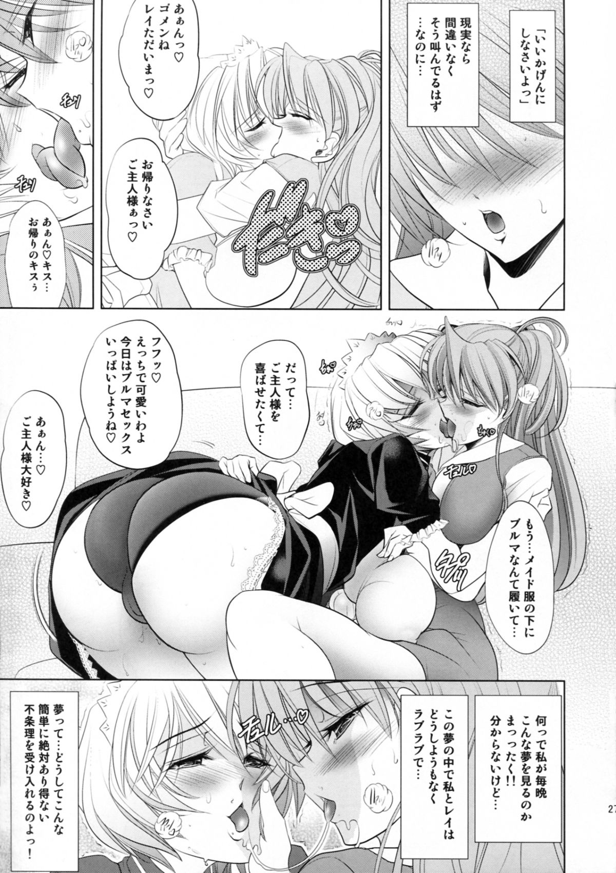 (C83) [瓦屋本舗 (瓦屋A太)] PRINCESS AND THE SLAVE (新世紀エヴァンゲリオン)