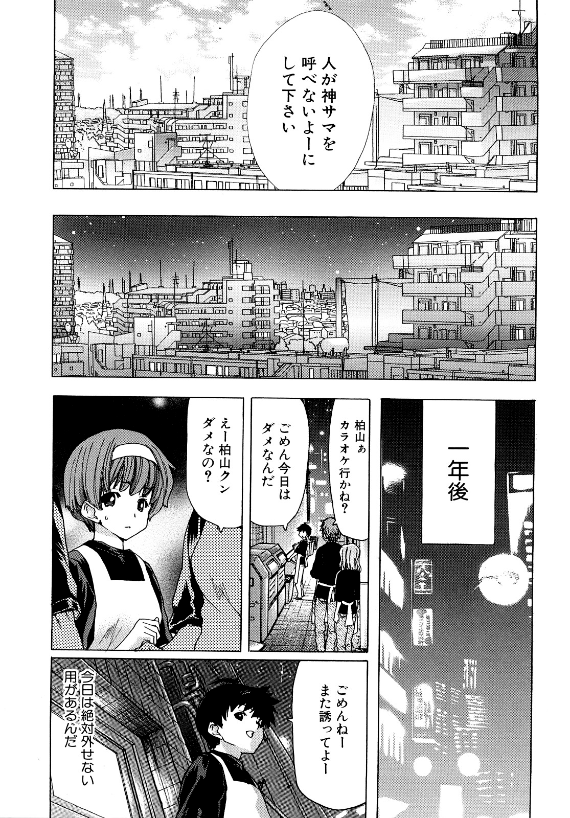 [堀博昭] あぁぁん女神様 [無修正]