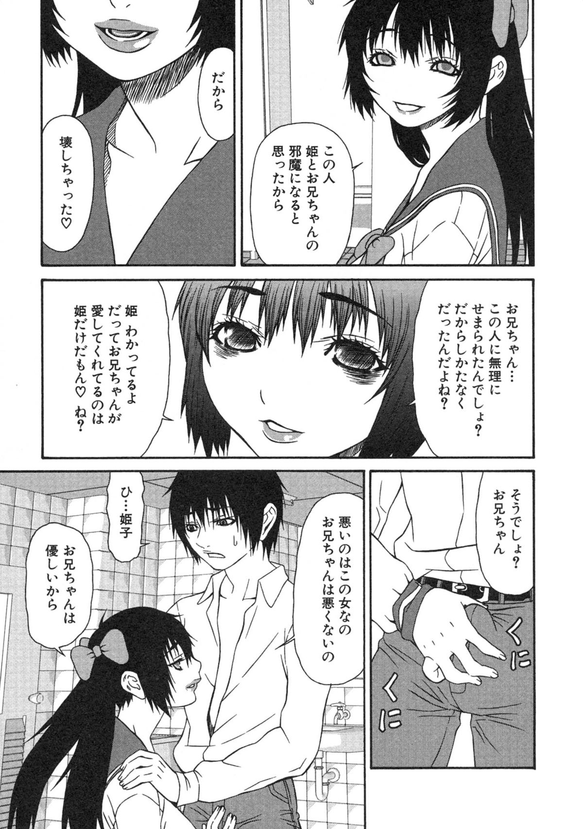 [笹峰ひでとし] 母×恥辱姉×淫欲妹