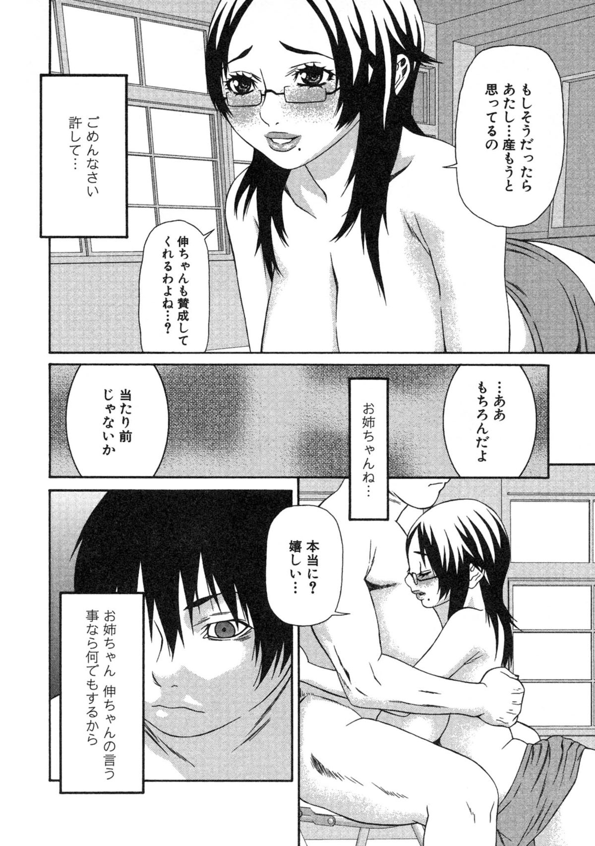 [笹峰ひでとし] 母×恥辱姉×淫欲妹