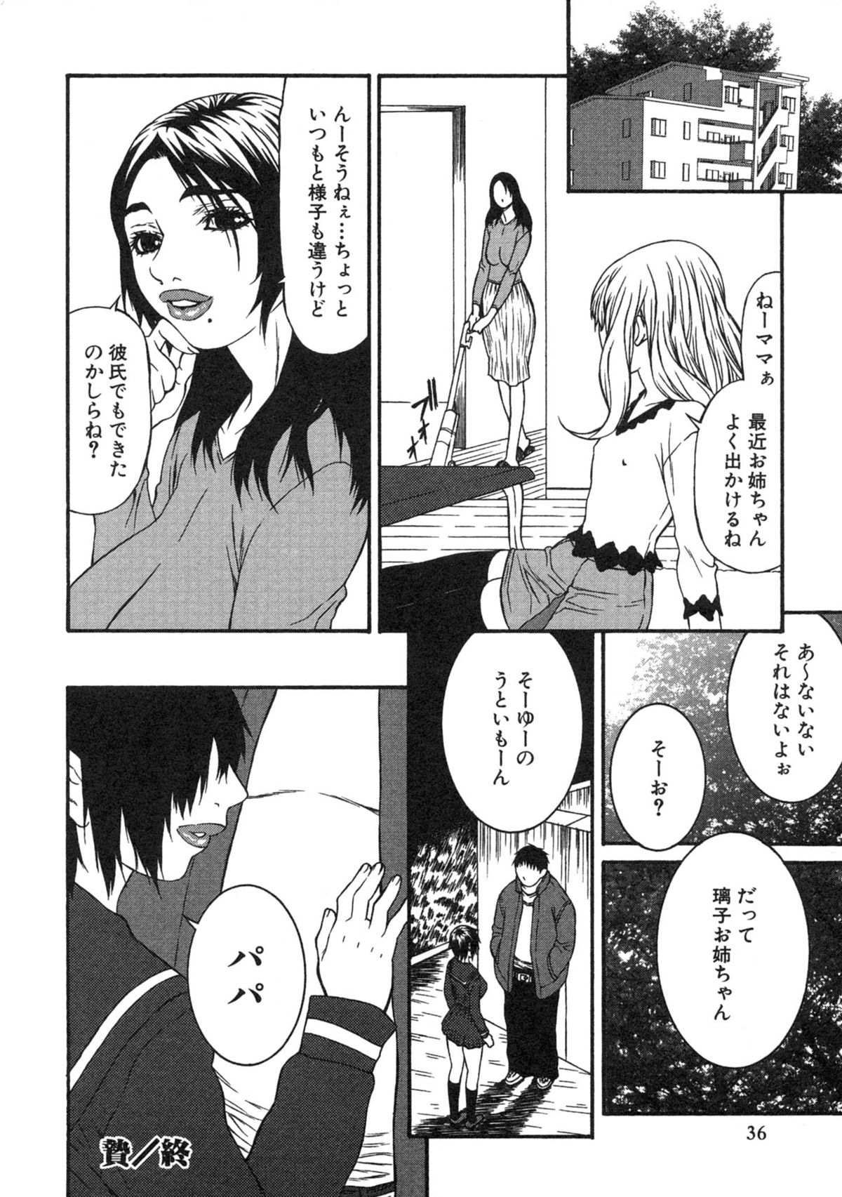 [笹峰ひでとし] 母×恥辱姉×淫欲妹