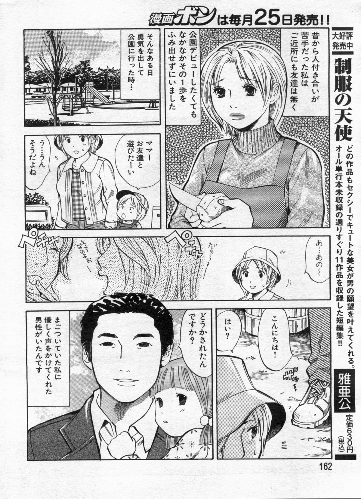 漫画ボン 2013年02月号