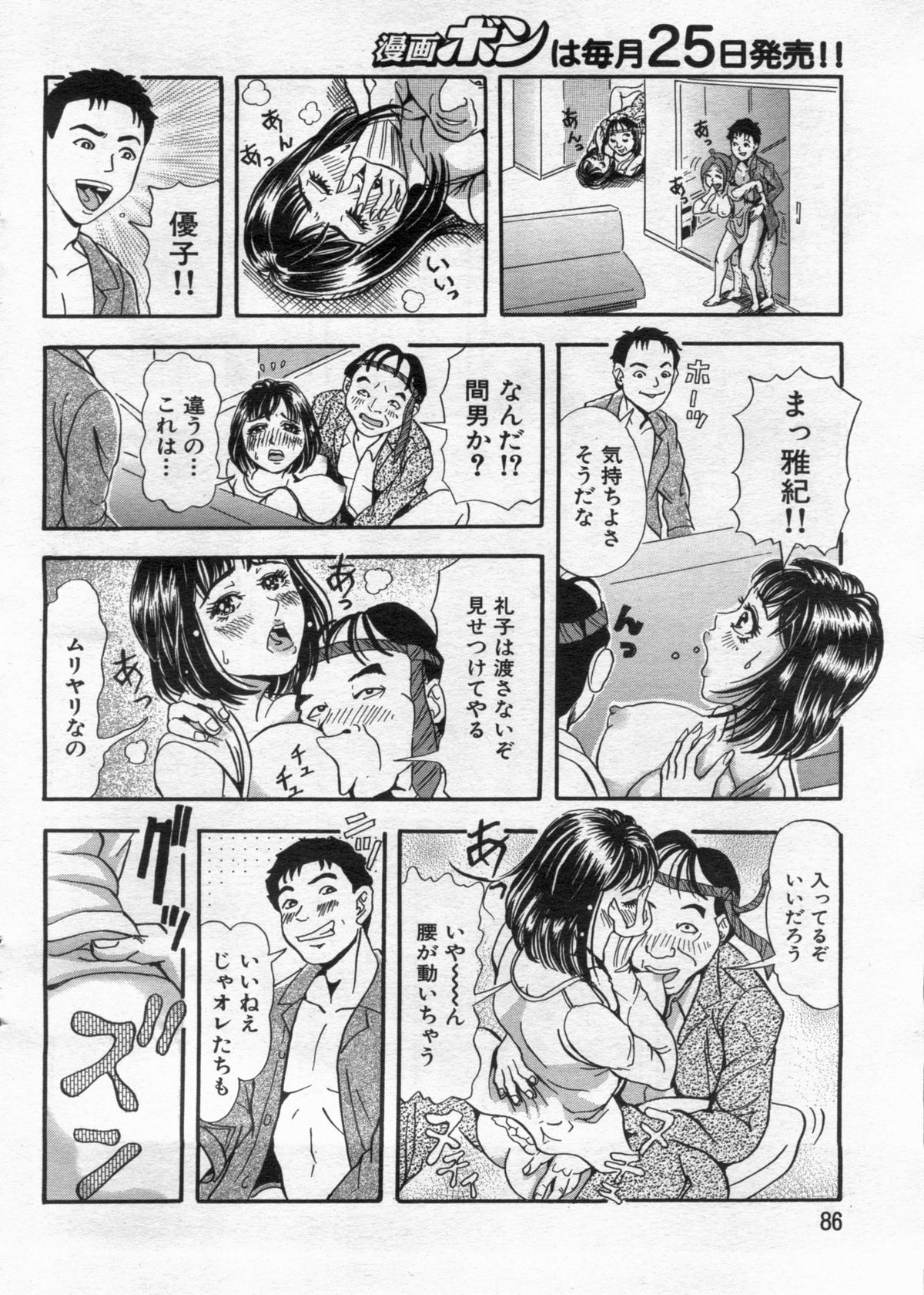 漫画ボン 2013年02月号