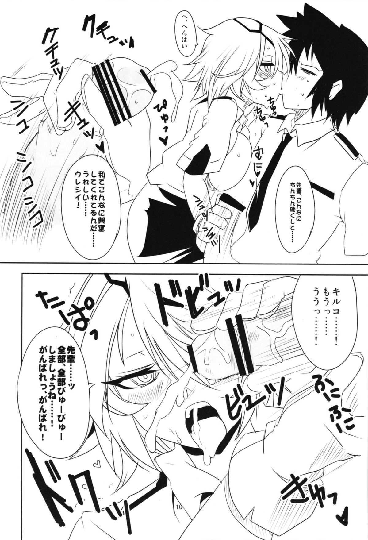 (C83) [BlueMage (あおいまなぶ)] キルコさん女子力強化大作戦！！ (新米婦警キルコさん)