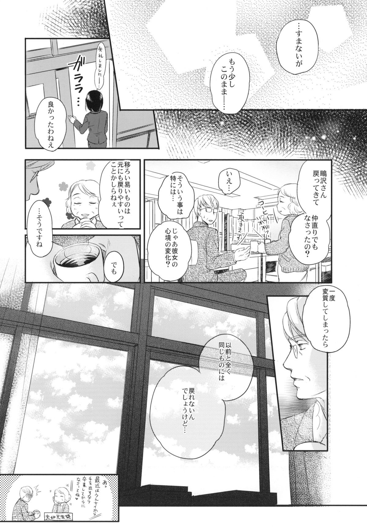 (C83) [よわみどり (佐伯)] 秋のそら