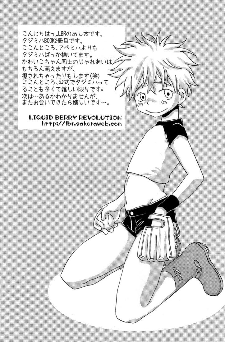 (ショタスクラッチ) [LIQUID BERRY REVOLUTION (あし太)] タジミハBOOK2 (おおきく振りかぶって)