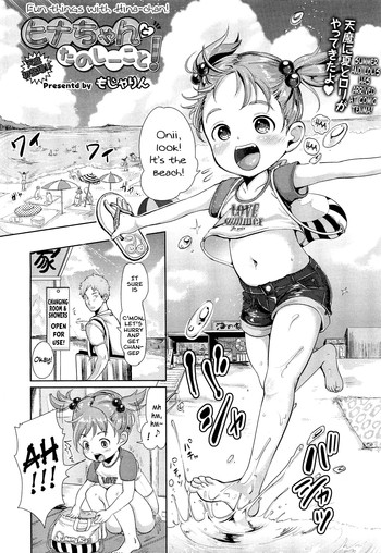 [もじゃりん] ヒナちゃん と たのしー こと！ (COMIC 天魔 2012年8月号) [英訳]