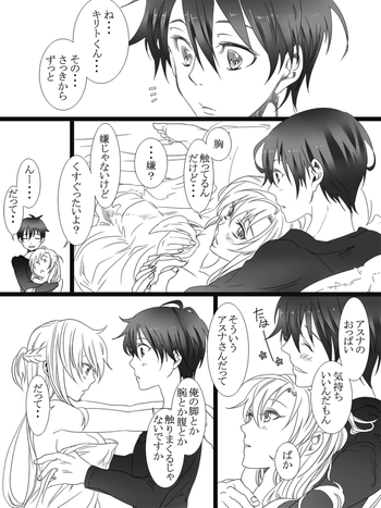 [Tamotsu] 君に何度も恋をする (Sword Art Online)