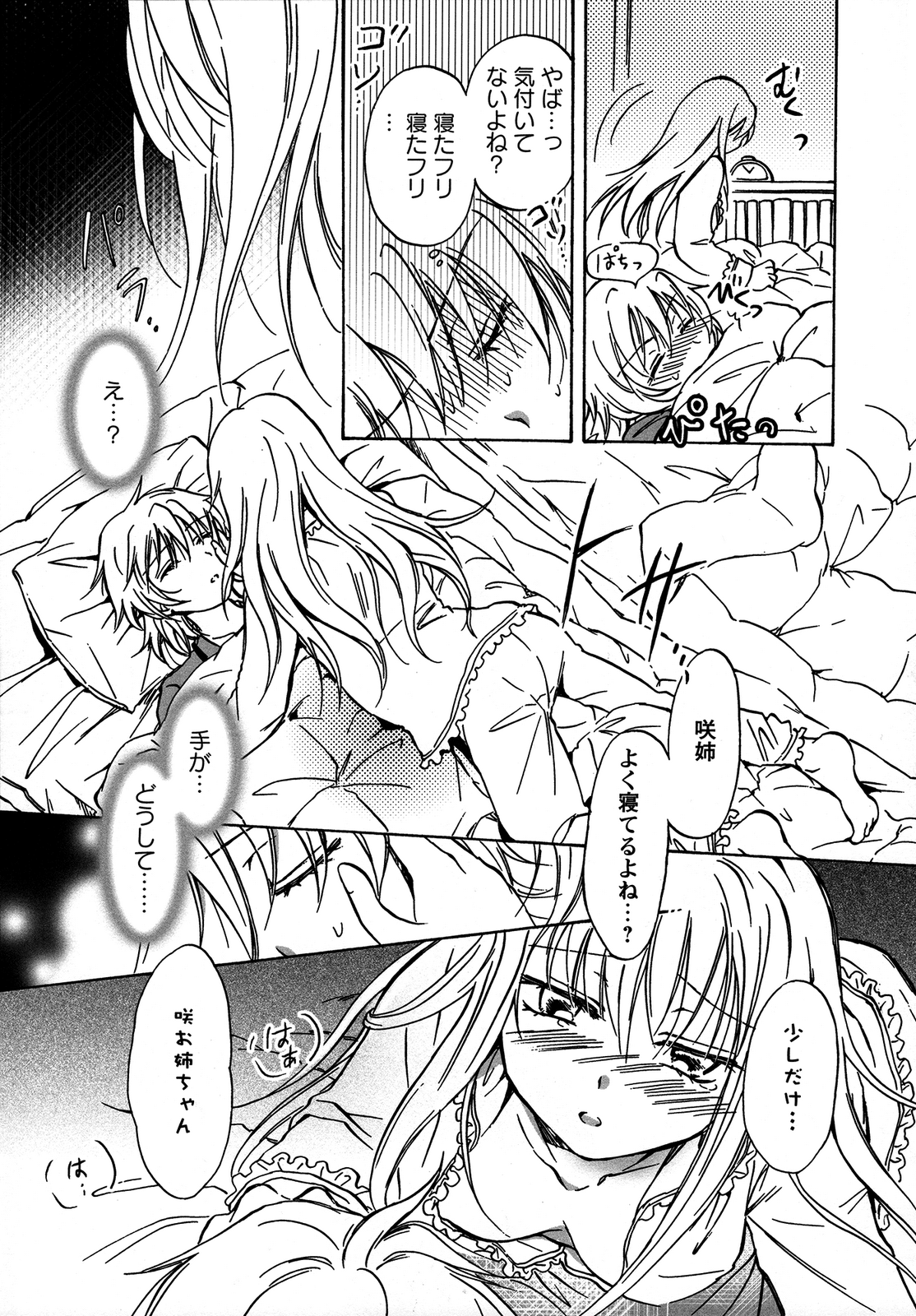 [アンソロジー] 桃百合 ～Forbidden Sisters～