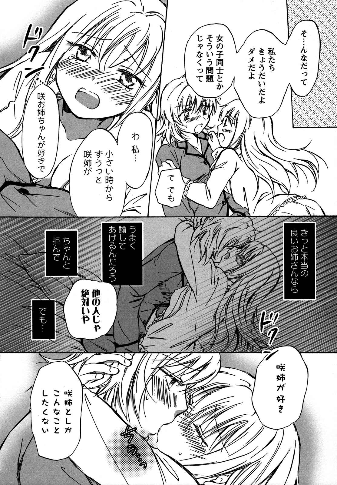 [アンソロジー] 桃百合 ～Forbidden Sisters～