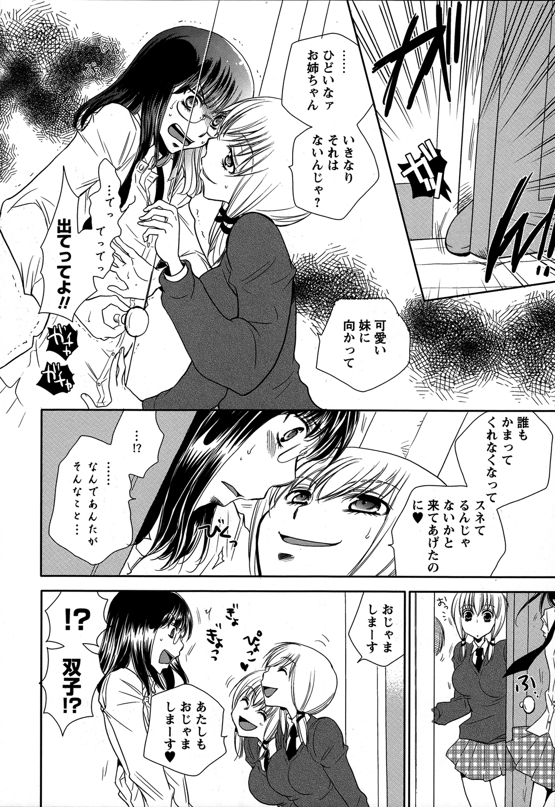 [アンソロジー] 桃百合 ～Forbidden Sisters～