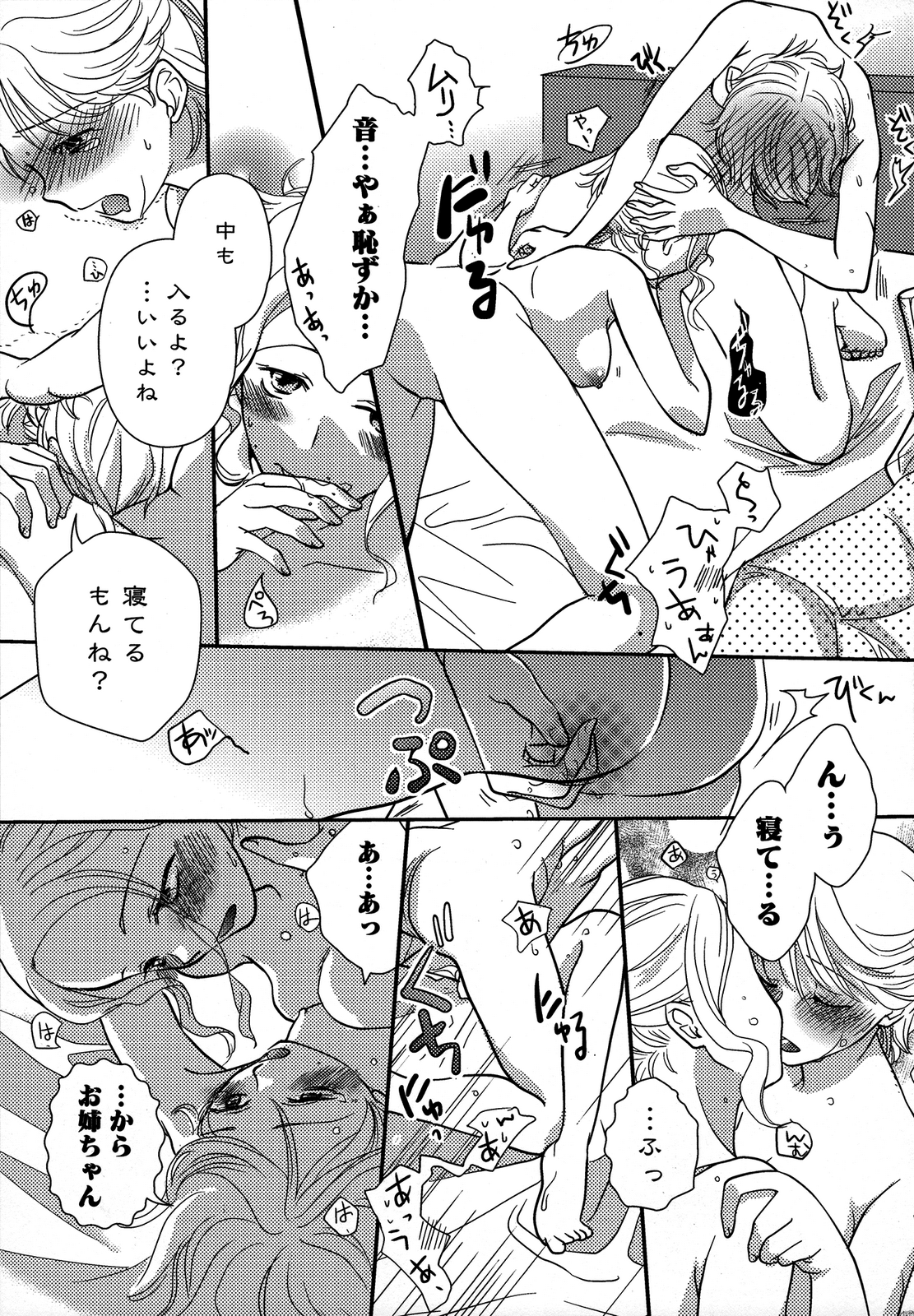 [アンソロジー] 桃百合 ～Forbidden Sisters～