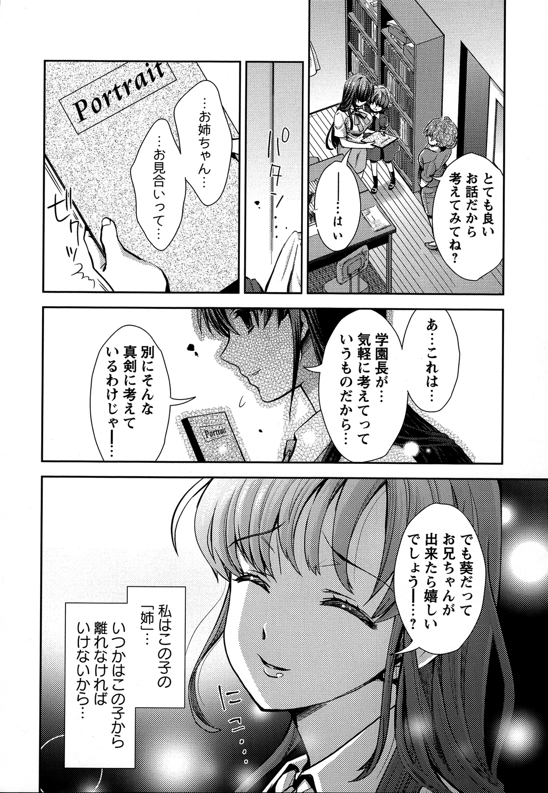 [アンソロジー] 桃百合 ～Forbidden Sisters～