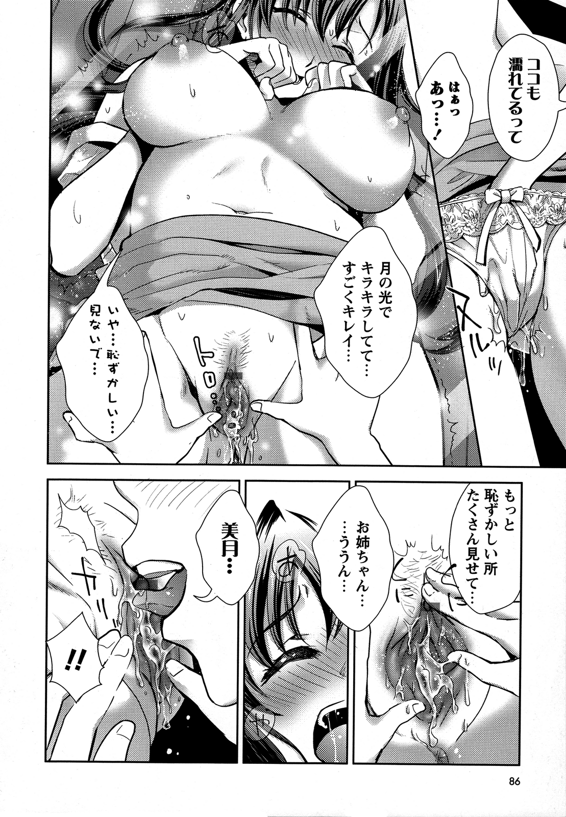 [アンソロジー] 桃百合 ～Forbidden Sisters～