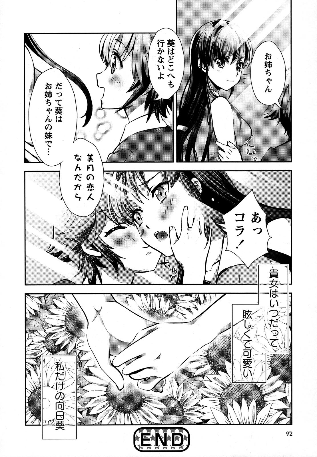 [アンソロジー] 桃百合 ～Forbidden Sisters～