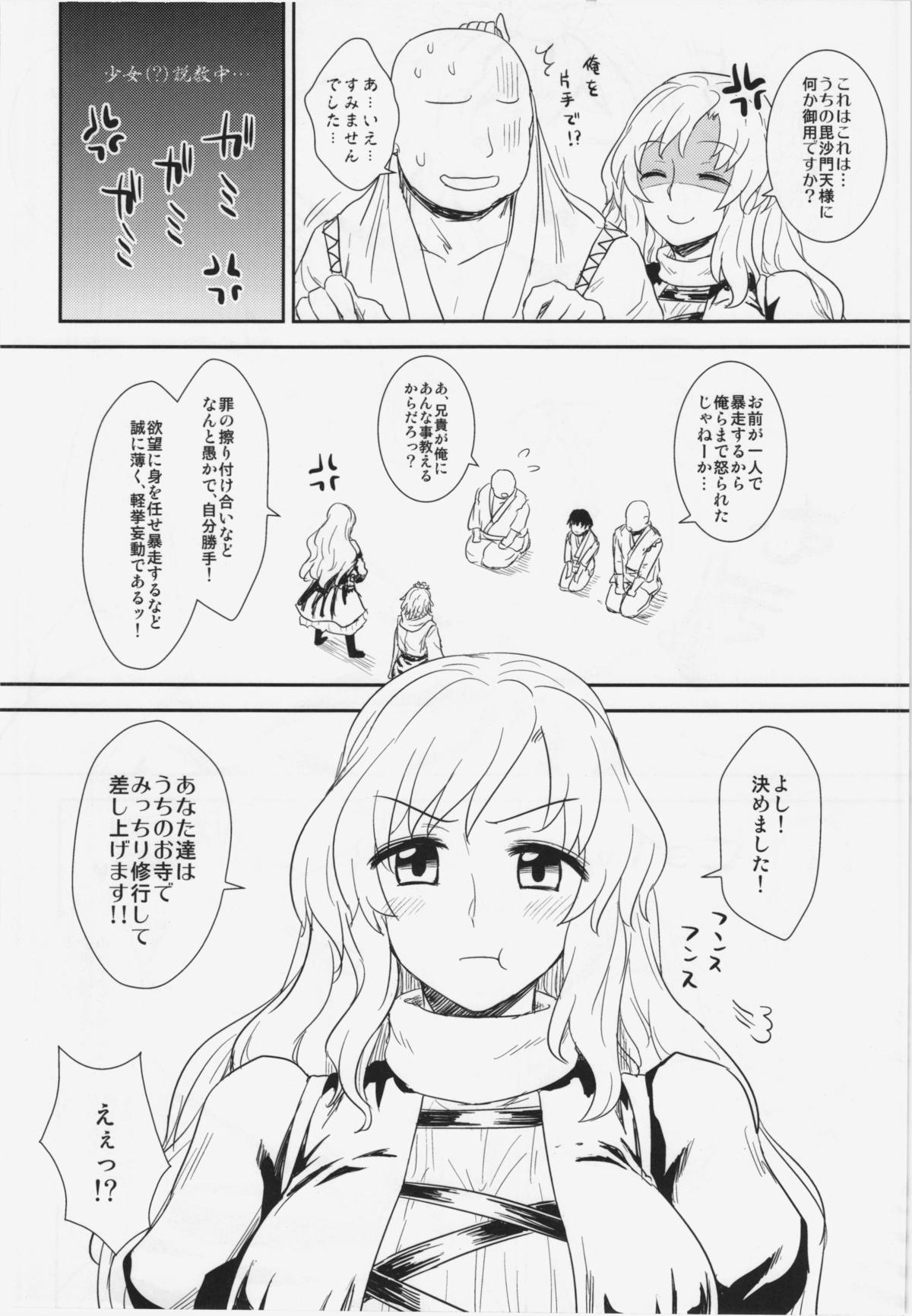 (C83) [110-GROOVE (イトウゆーじ)] 修行だよ‼ 聖さん (東方Project)