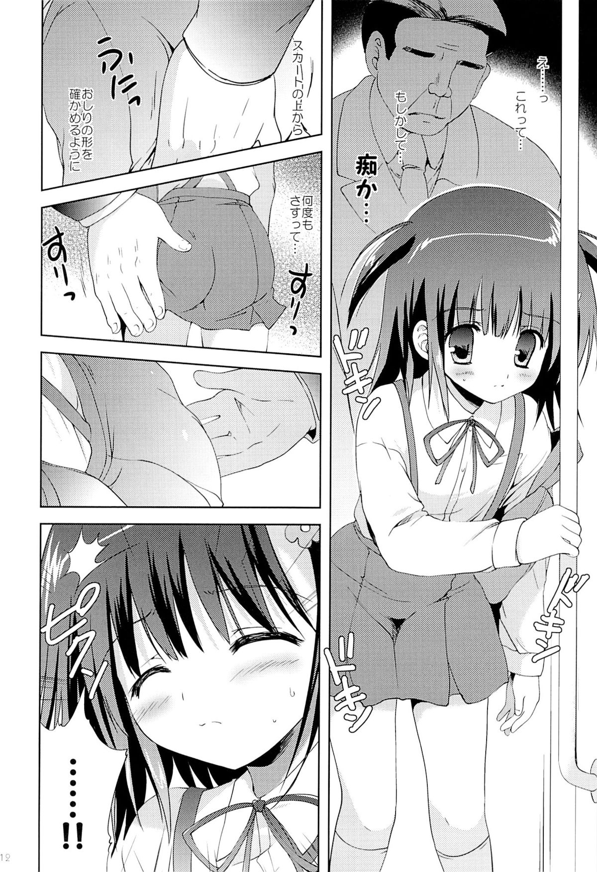 (サンクリ57) [こりすや (こりす)] あたし…満員電車の中で知らないおじさんに処女を奪われちゃいました