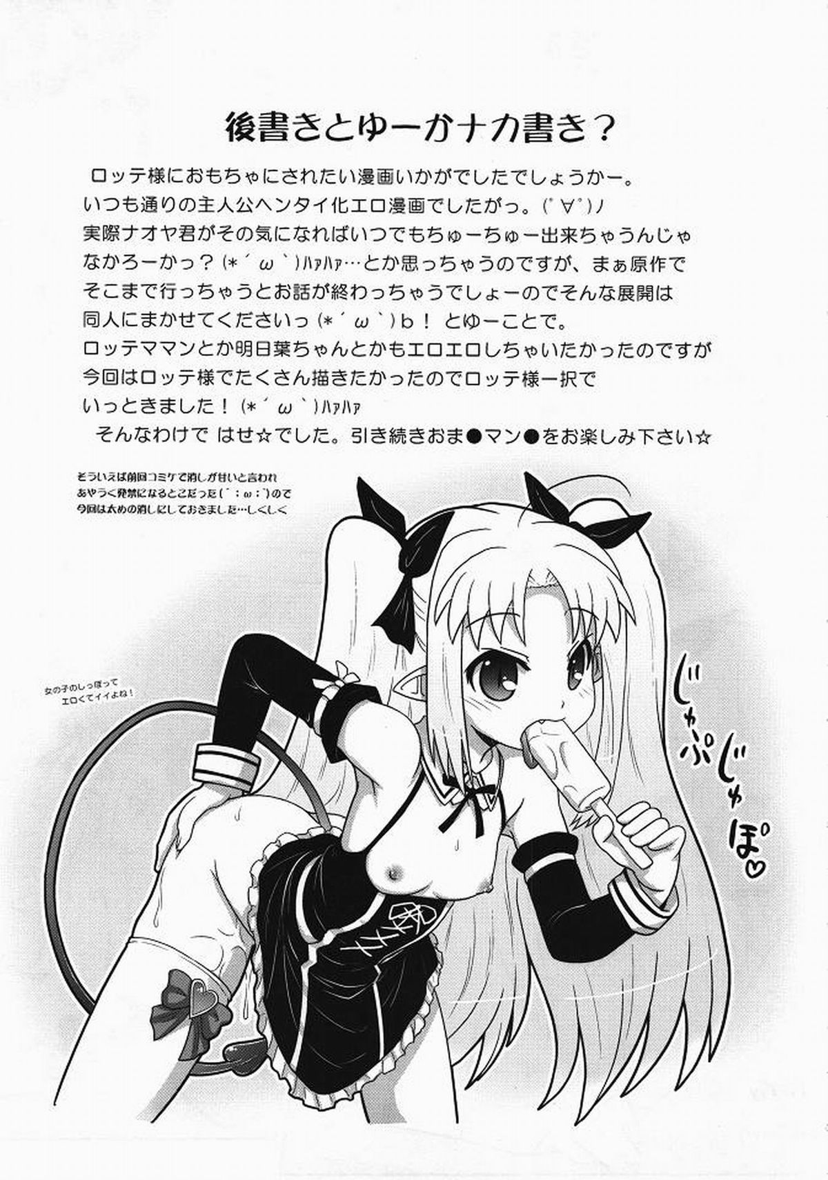 (C80) [PNOグループ (はせ☆裕)] 僕はロッテ様のおもちゃですが何か? (ロッテのおもちゃ!) [英訳]