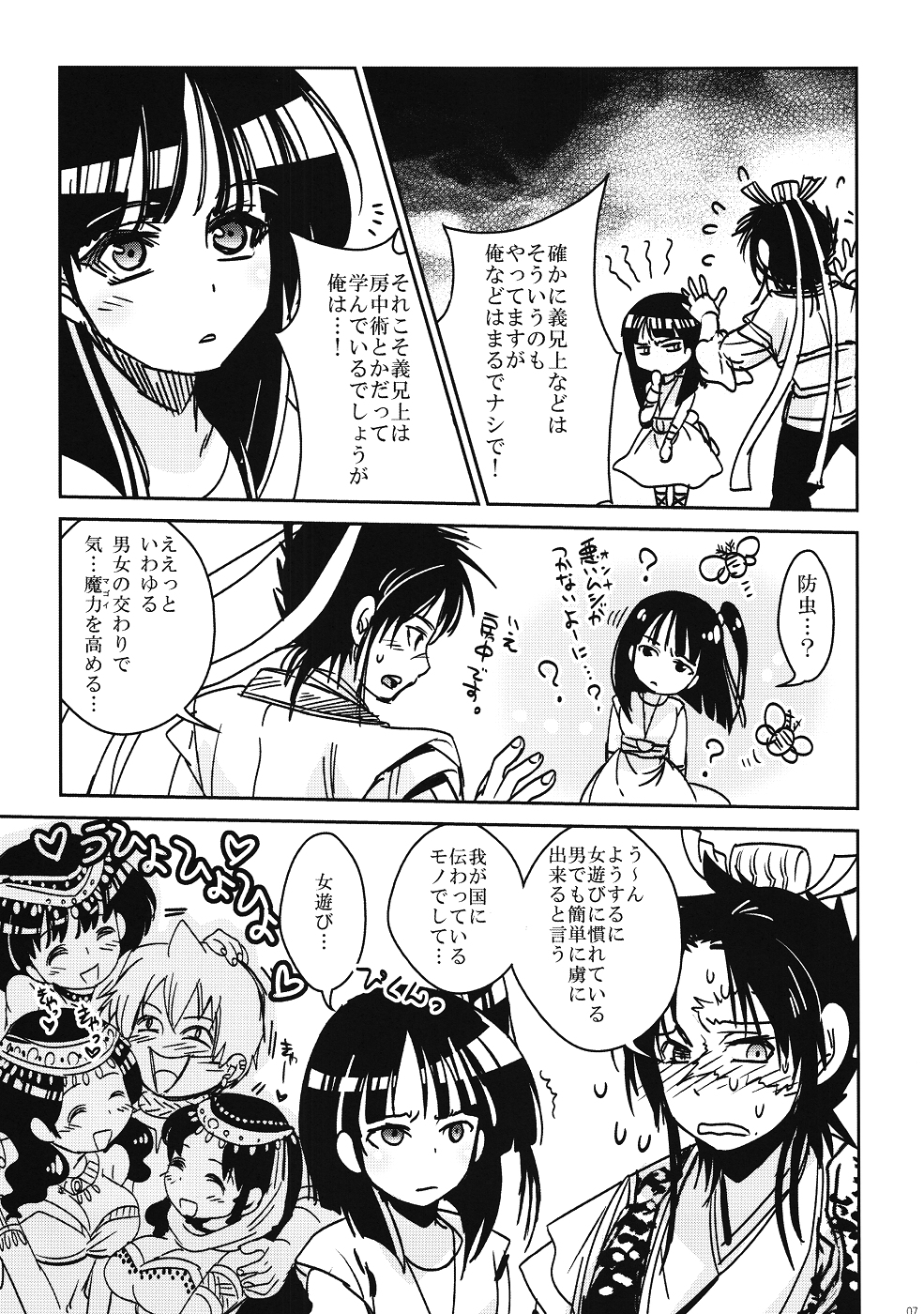 (C83) [すいか時計 (酔花)] オトメゴコロ (マギ)