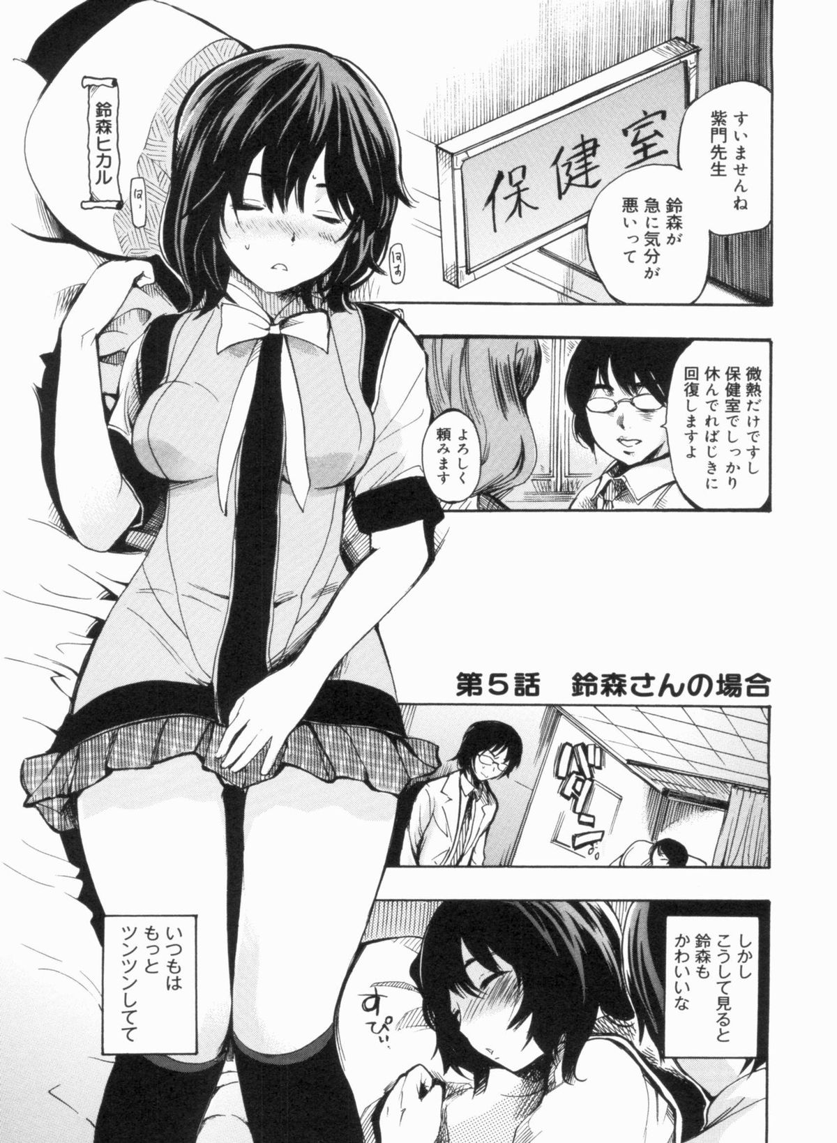 [子門竜士郎] せっくすてぃーちゃー