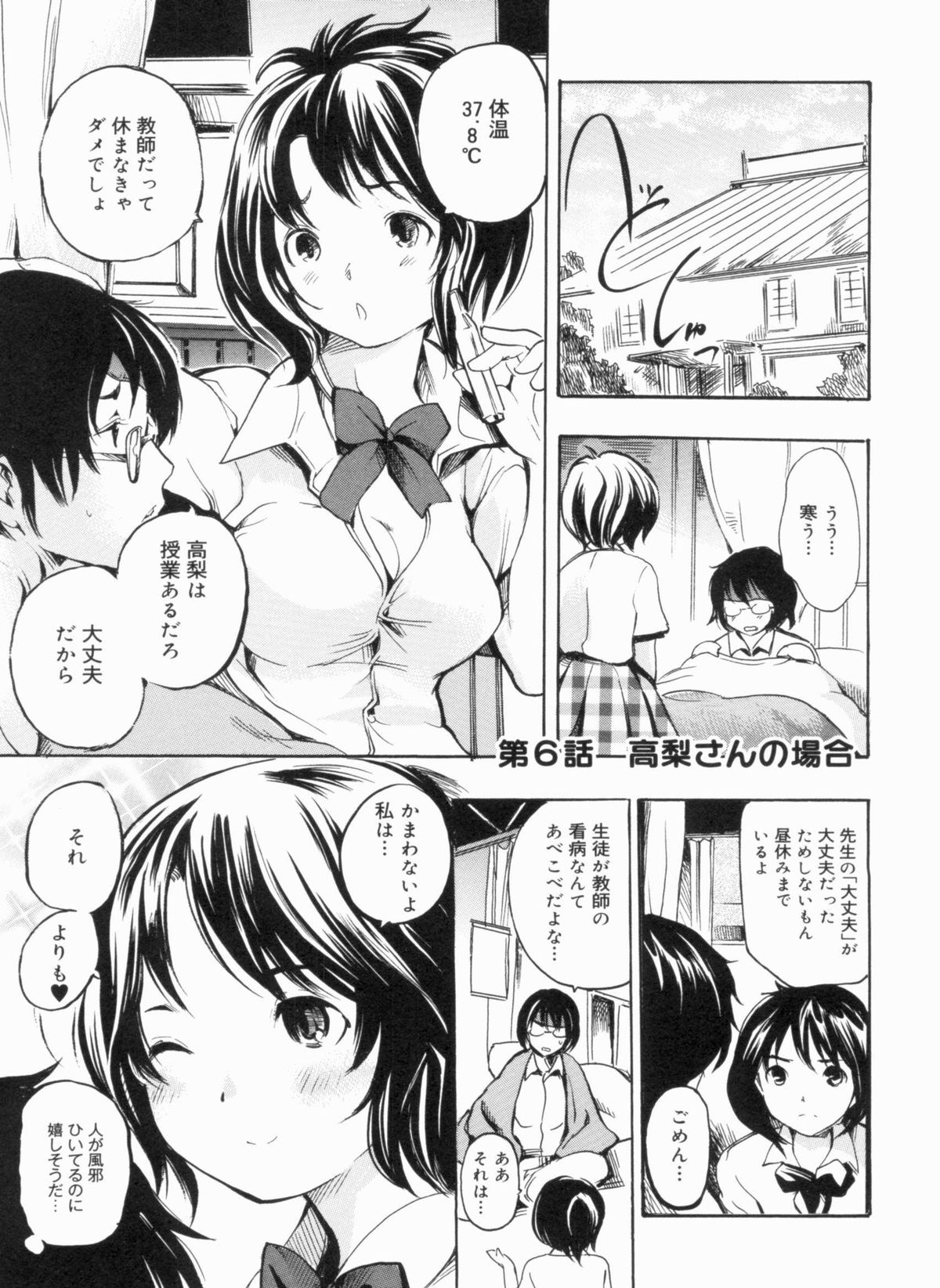 [子門竜士郎] せっくすてぃーちゃー