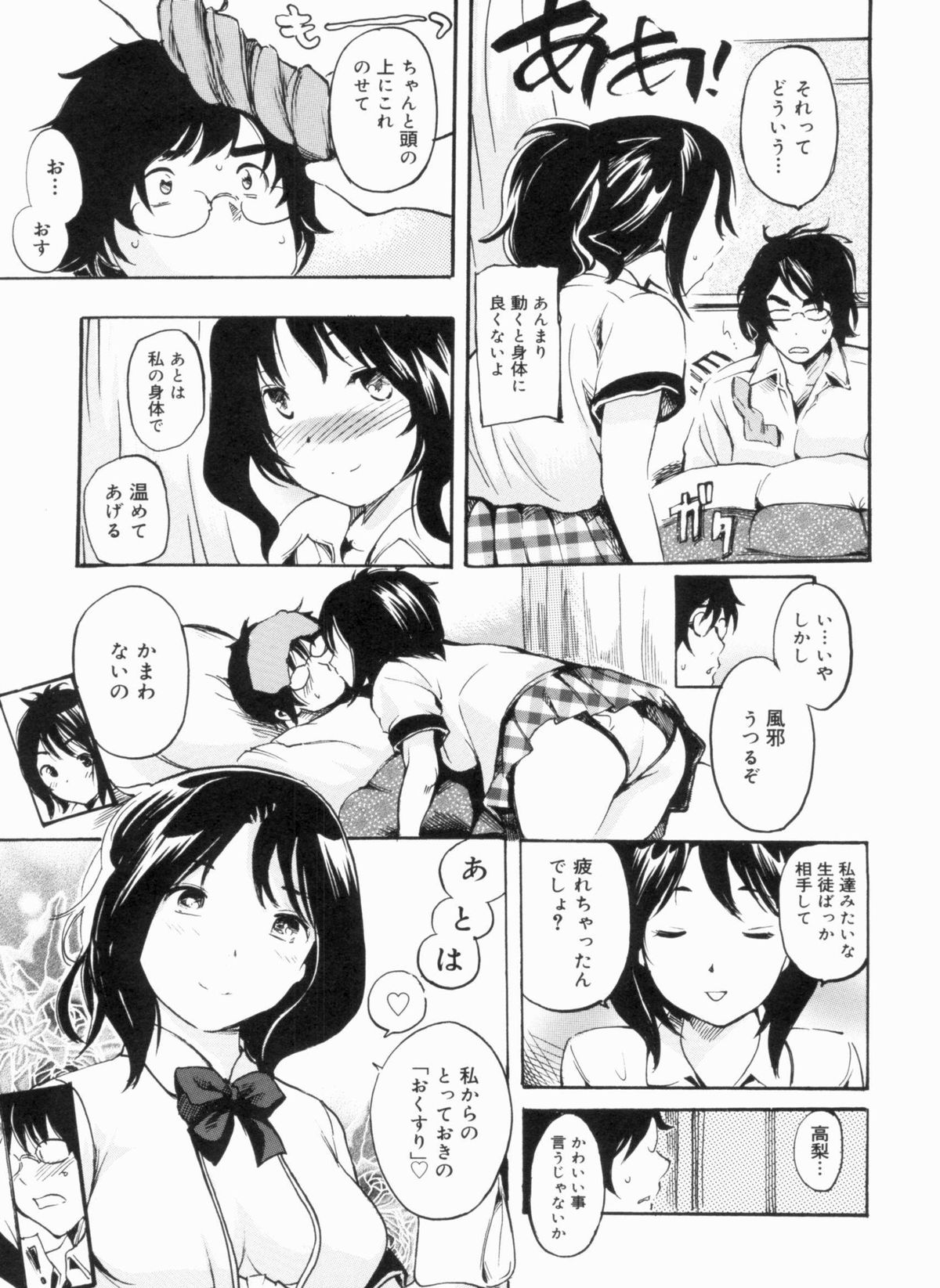 [子門竜士郎] せっくすてぃーちゃー