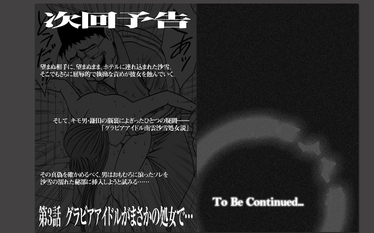 [クリムゾン (カーマイン)] アイドル強制操作～スマホで命令したことが現実に～【第2話】抵抗できない処女アイドル