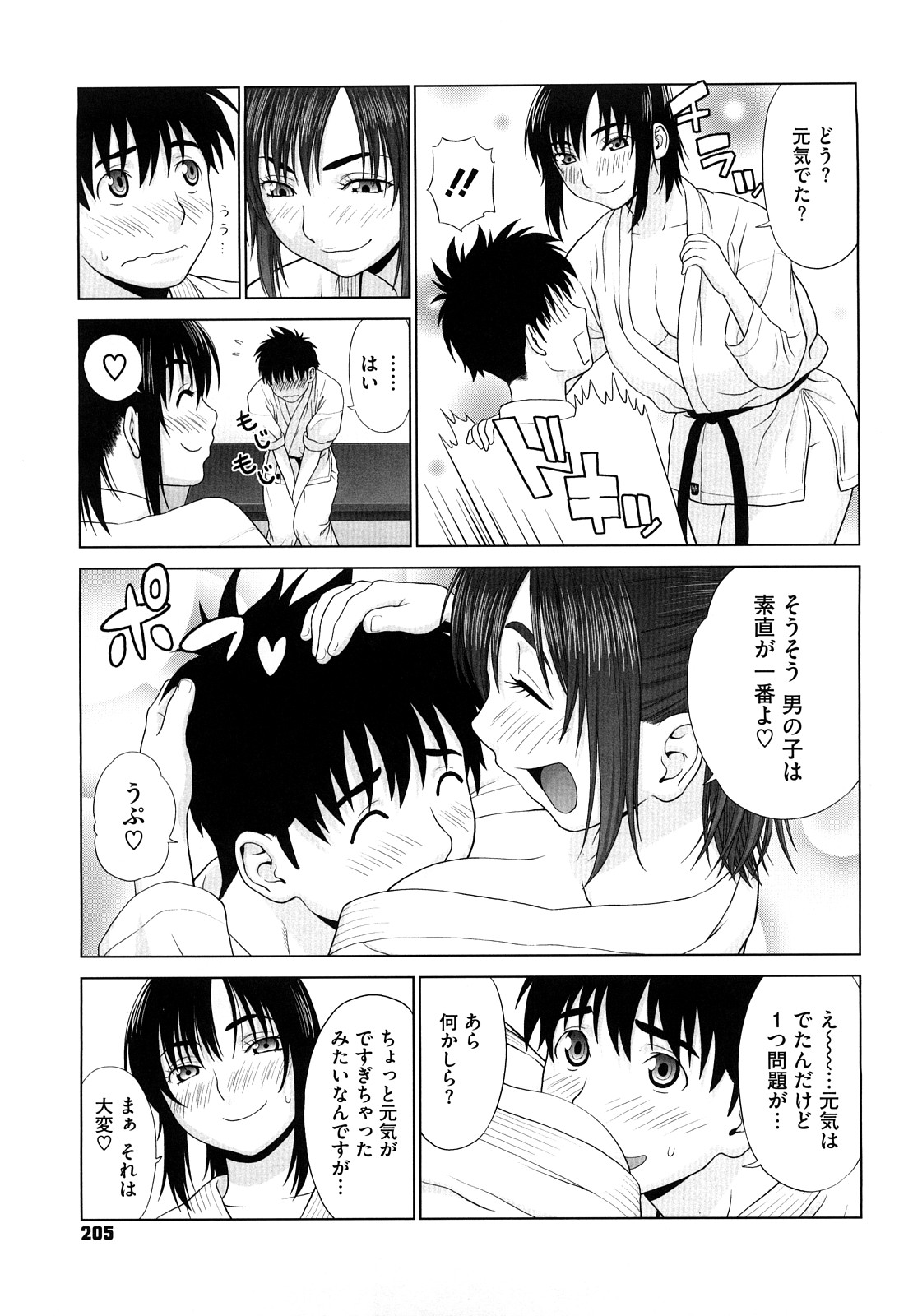 [槍衣七五三太] あいらぶ！ [無修正]