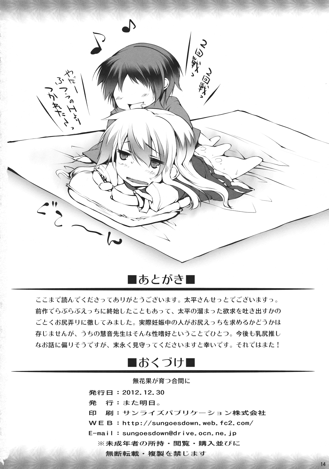 (C83) [また明日。 (太平さんせっと)] 無花果が育つ合間に (東方Project)