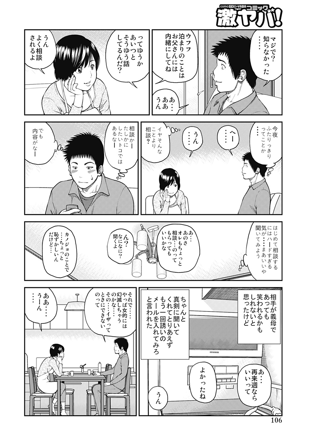 [黒木秀彦] 34歳おねだり妻 [DL版]