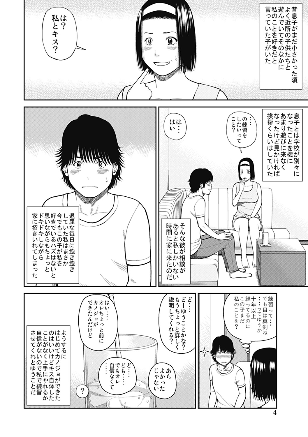 [黒木秀彦] 34歳おねだり妻 [DL版]