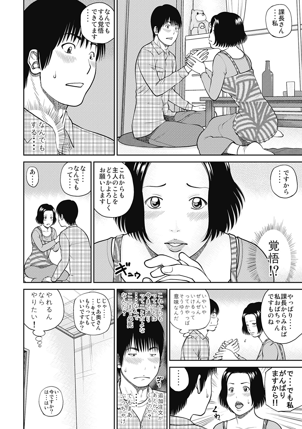 [黒木秀彦] 34歳おねだり妻 [DL版]