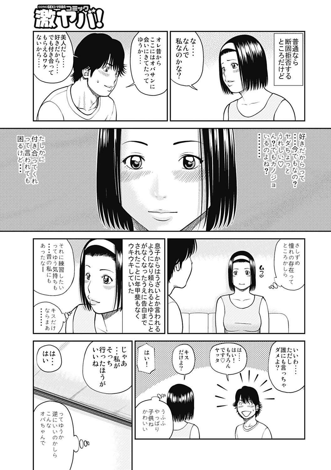 [黒木秀彦] 34歳おねだり妻 [DL版]