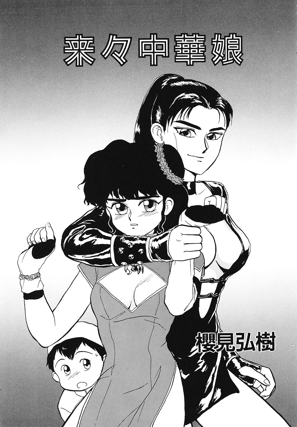 コミックメガストア Ｖｏｌ．１ (1993)