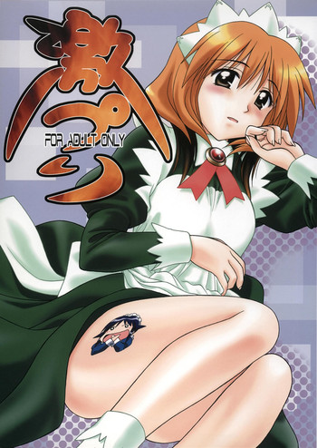 (Cレヴォ33) [芸は身を救う!! (華瑠羅翔, 太刀椿)] 激プリ (まほろまてぃっく, ギャラクシーエンジェル)