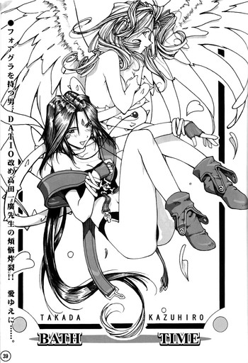 【遺物】お風呂の時間（ああ！私の女神！）